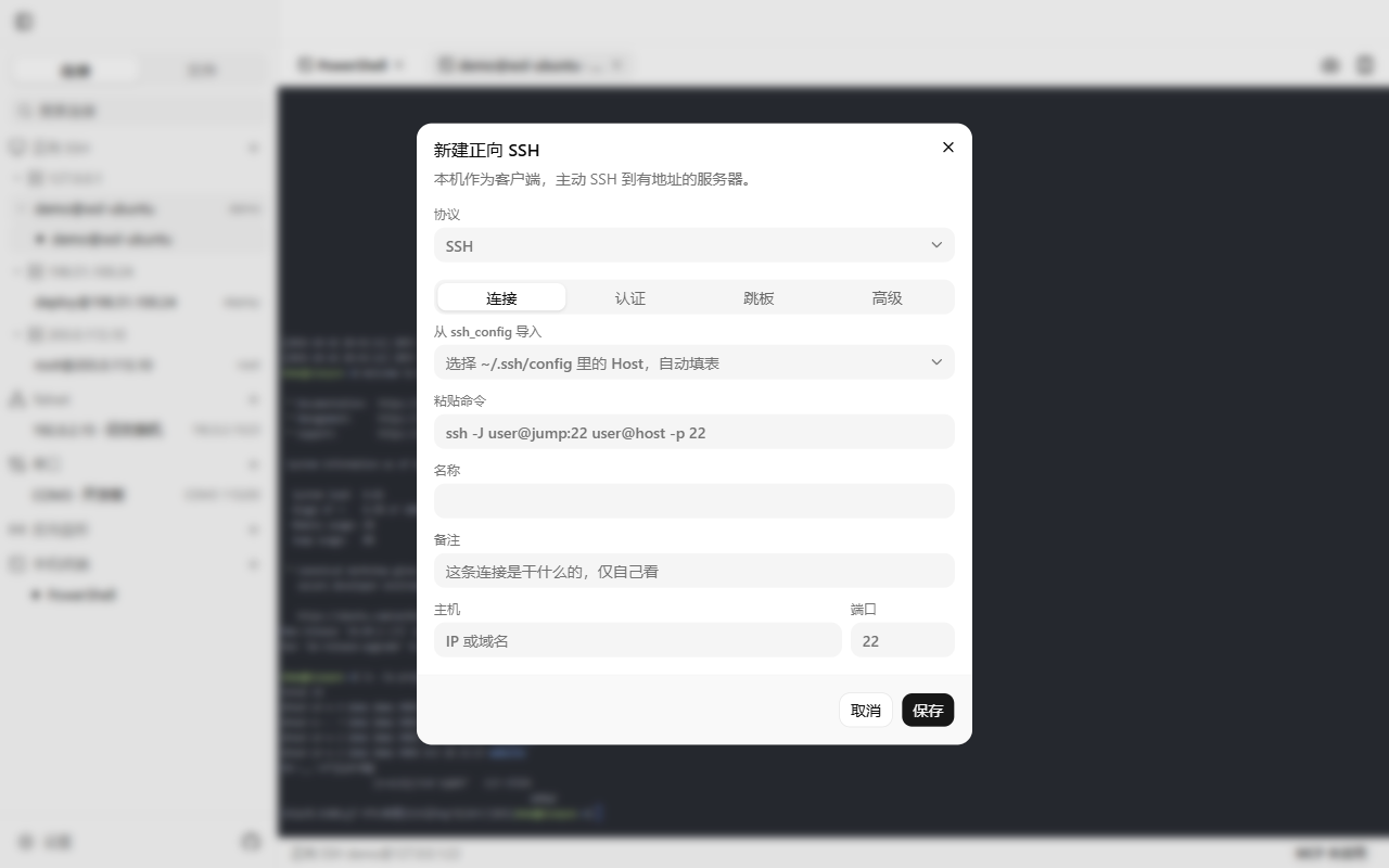 新建连接
