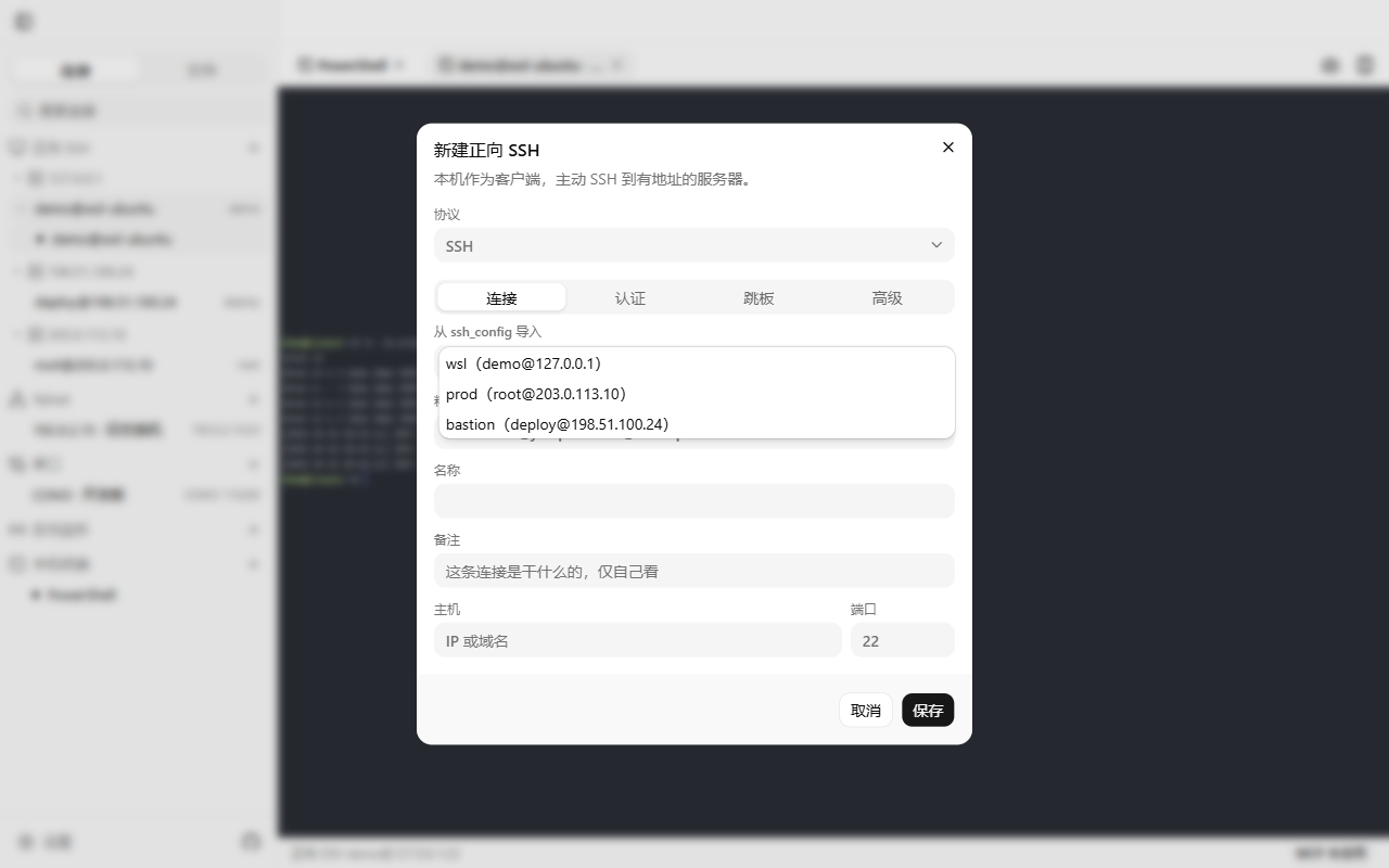 从 ssh_config 导入